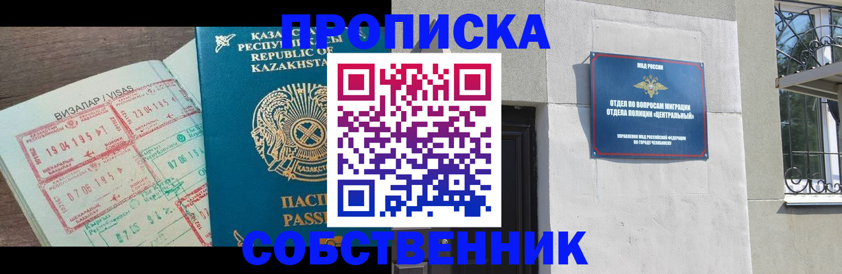 прописка регистрация в Серпухове